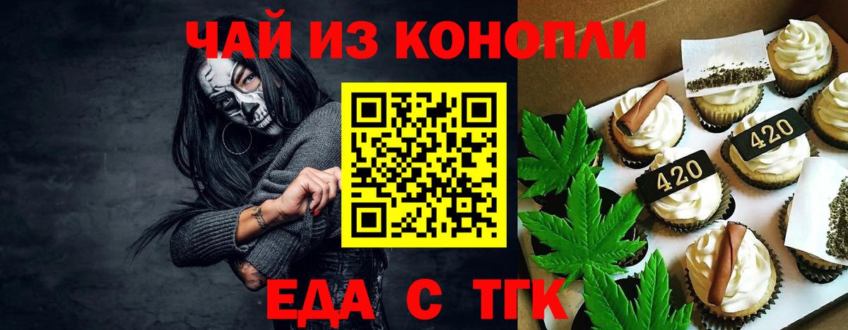 Еда ТГК марихуана  Вход с VPN  Ступино 