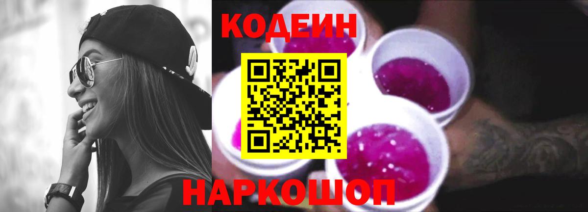 Кодеиновый сироп Lean Purple Drank  Вход с VPN  Кодеиновый сироп Lean напиток Lean (лин)  Ступино 