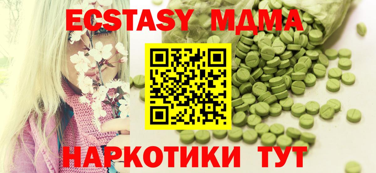 ЭКСТАЗИ MDMA  Вход с VPN  ЭКСТАЗИ  Ecstasy 99%  Ступино 