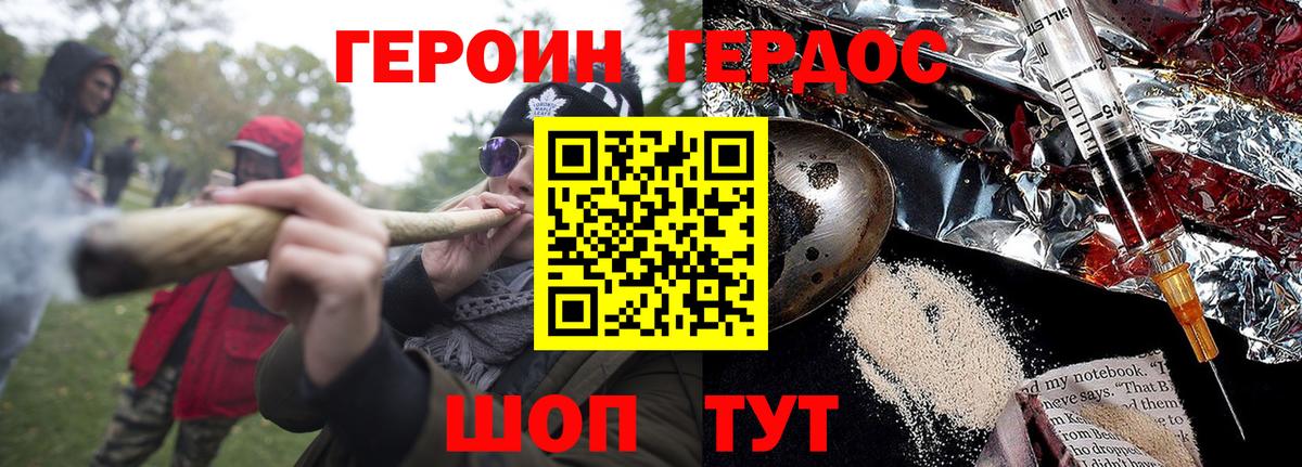 ГЕРОИН герыч Ступино
