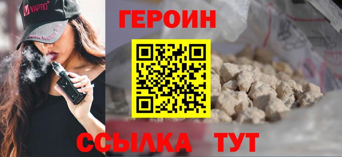 ГЕРОИН  Героин хмурый  Вход с VPN  Ступино 