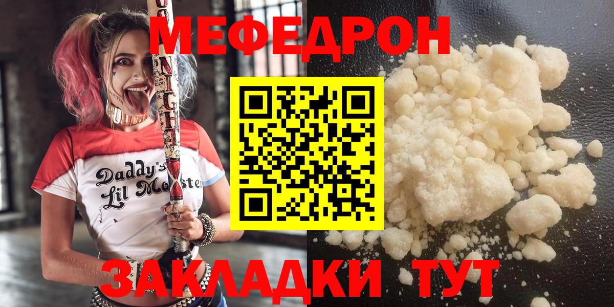 МЕФ мяу мяу  Вход с VPN  купить наркотик  МЕФ mephedrone  Ступино  МЯУ-МЯУ 