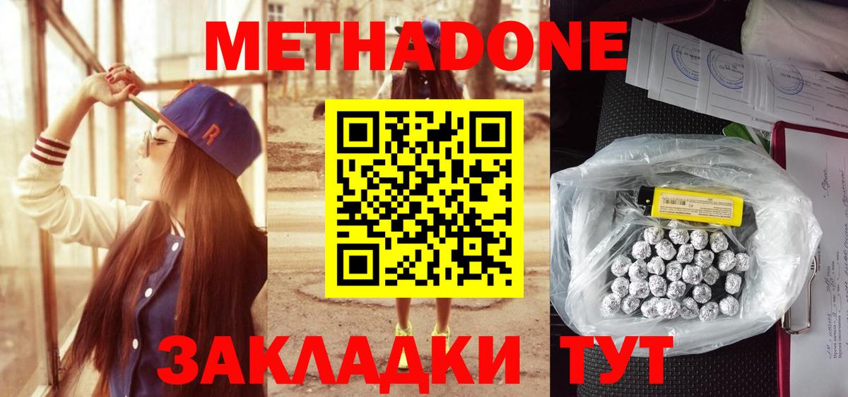 Метадон белоснежный Ступино
