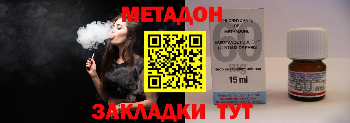 Метадон кристалл  Вход с VPN  Метадон methadone  гидра сайт  Ступино 