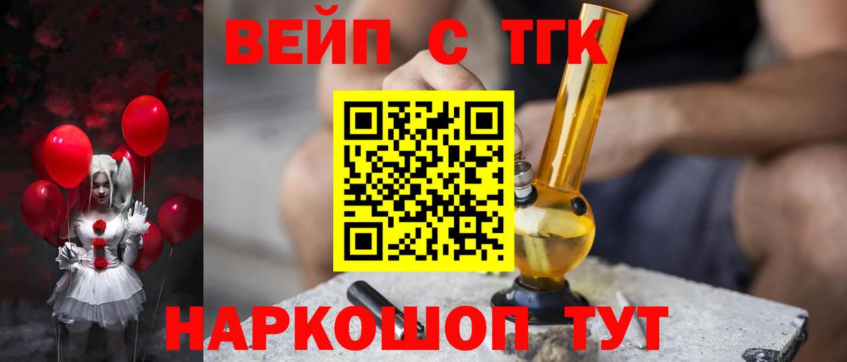 Ступино  Дистиллят ТГК концентрат  Вход с VPN  ТГК вейп 
